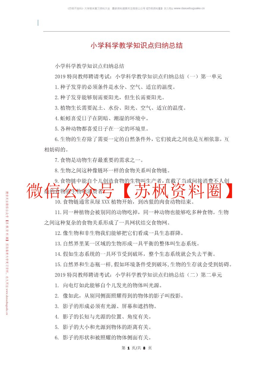 小学科学课程与教学